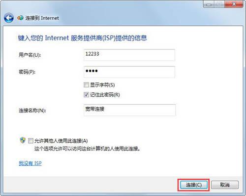 win7电脑中创建宽带连接具体方法介绍