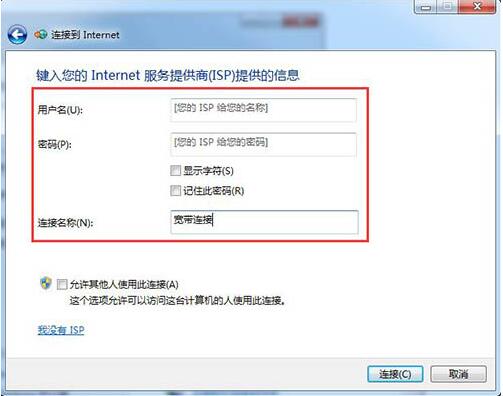 win7电脑中创建宽带连接具体方法介绍