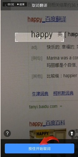 百度翻译拍照取词具体操作步骤