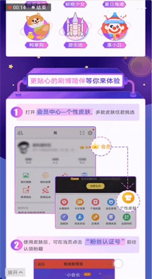 新浪微博中弄个性皮肤详细操作步骤