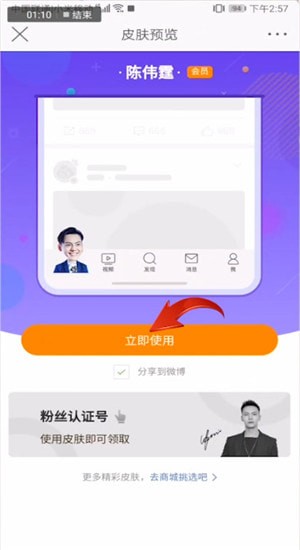 新浪微博中弄个性皮肤详细操作步骤