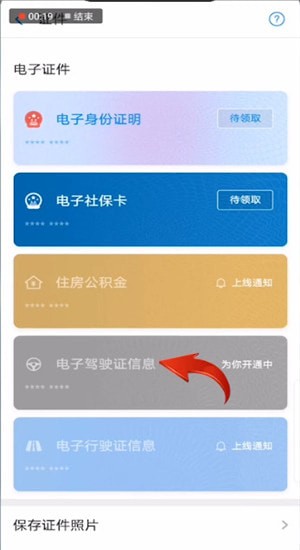 微信中申请电子驾驶证详细操作步骤