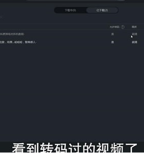 优酷中转码详细操作步骤