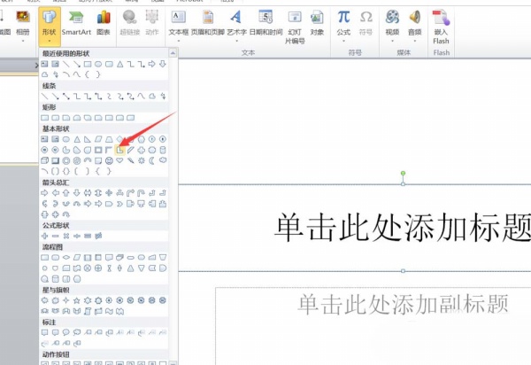 PPT中将图形组合成love文字效果具体操作步骤