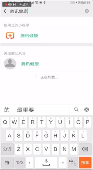 微信中医疗健康详情介绍