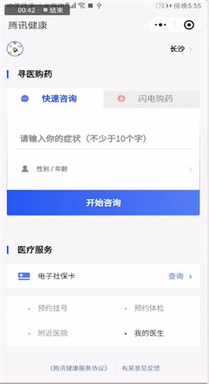 微信中医疗健康详情介绍