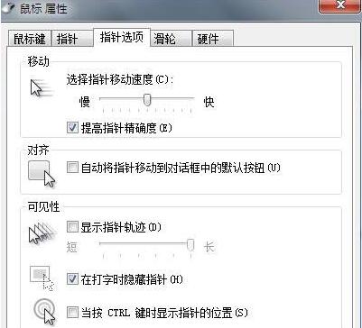 win7电脑设置鼠标具体操作步骤
