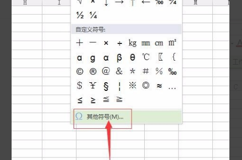 WPS表格中怎么输入欧母符号