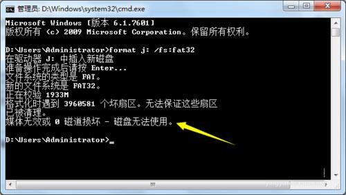 win7系统出现无法完成格式化具体处理步骤