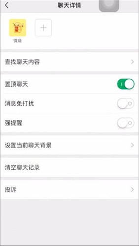 微信中取消置顶详细操作方法