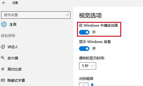 Windows10中恢复截屏动画失效详细操作方法