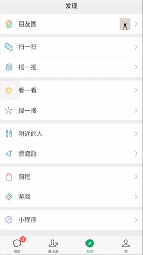 微信中朋友圈@别人具体操作步骤