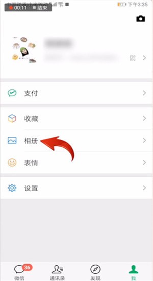 微信中查看自己发朋友圈评论详细操作步骤