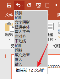 PPT中设置可撤销操作步数具体操作步骤