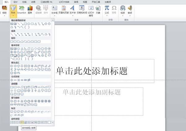 ppt中为按钮添加动作具体操作步骤
