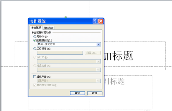 ppt中为按钮添加动作具体操作步骤