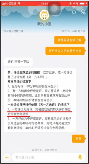 淘宝中评价显示时间介绍