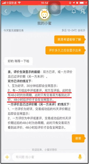 淘宝中评价显示时间介绍