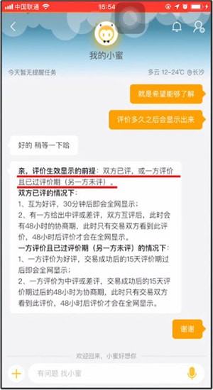 淘宝中评价显示时间介绍