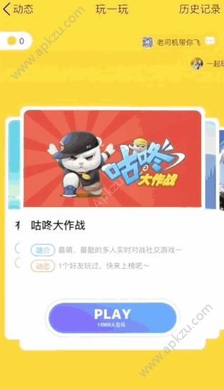 手机QQ玩一玩是什么