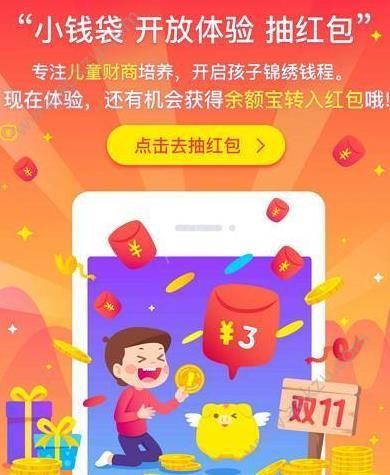 支付宝小钱袋怎么开通