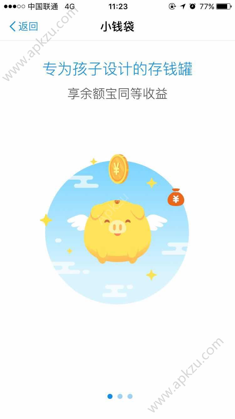 支付宝小钱袋怎么开通