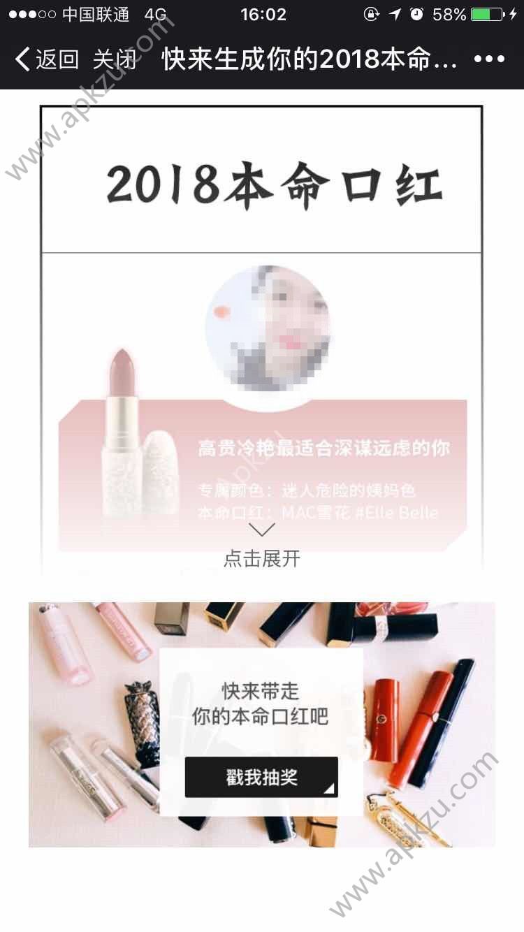 微信2019本命口红测试怎么玩