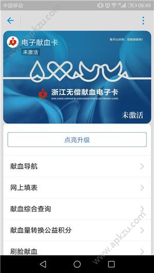支付宝怎么领无偿献血电子卡