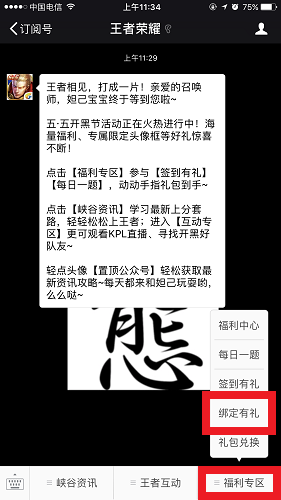 微信绑定王者荣耀公众号具体操作步骤