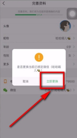 趣头条怎么样解绑微信