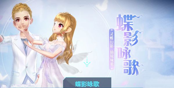 QQ飞车手游蝶影咏歌花费详情介绍