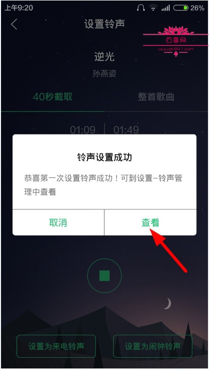QQ音乐中剪辑闹钟铃声具体操作步骤