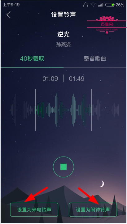 QQ音乐中剪辑闹钟铃声具体操作步骤