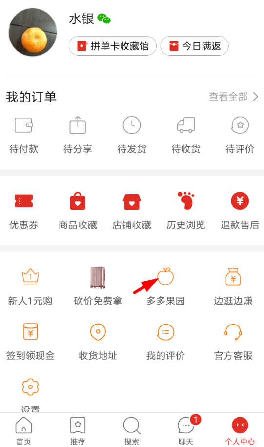 拼多多中找到果园位置具体操作步骤