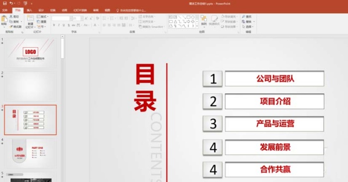 PPT中将单箭头组合为双箭头具体操作步骤