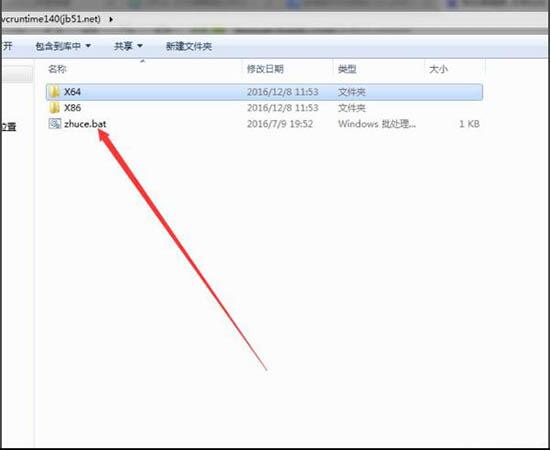 win7电脑中安装软件提示缺少vcruntime140.dll具体处理步骤