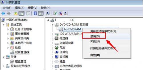 win7电脑中禁用光驱具体操作方法