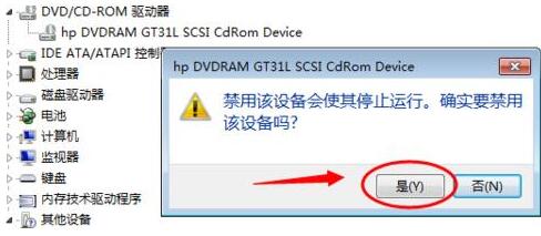 win7电脑中禁用光驱具体操作方法