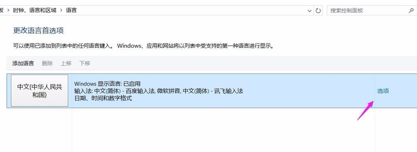 win10系统中出现输入法切换不了具体处理方法