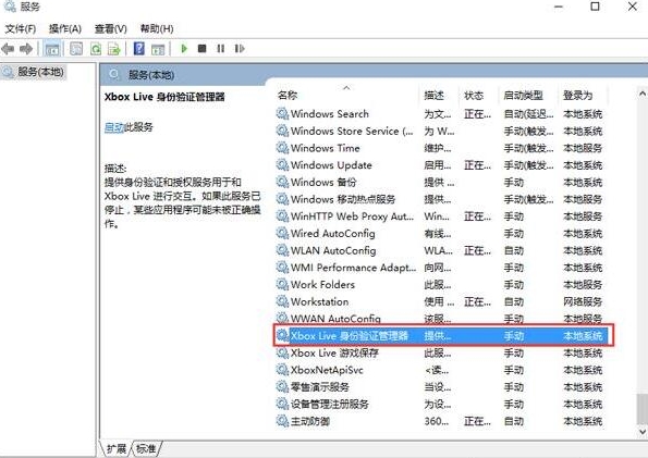 win10系统呈现xbox登陆不上具体解决步骤