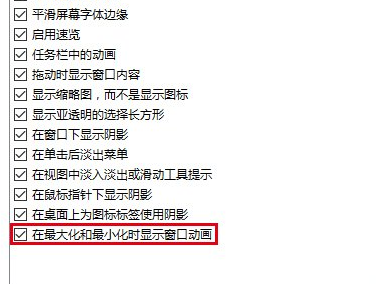 Windows10系统中恢复截屏动画失效具体解决方法