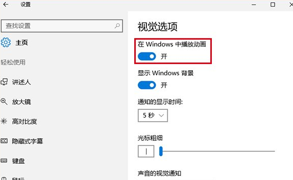 Windows10系统中恢复截屏动画失效具体解决方法