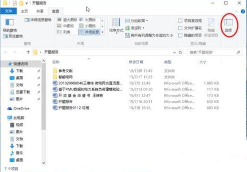 win10系统中展示文件扩展名具体操作方法