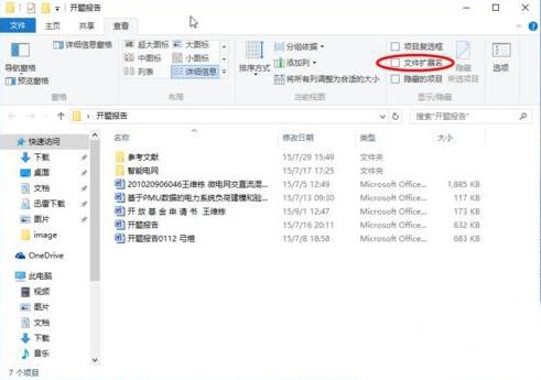 win10系统中展示文件扩展名具体操作方法