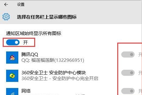 win10系统中将任务栏图标关掉具体操作步骤