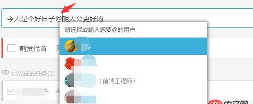 javascript - js（Vue）实践：怎么做出输入@，然后自动出现相关人选的列表？