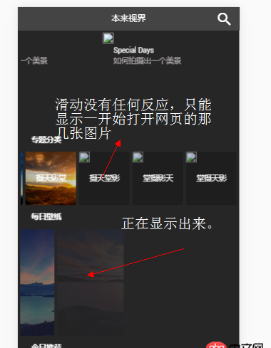javascript -  关于Lazyload遇到的问题