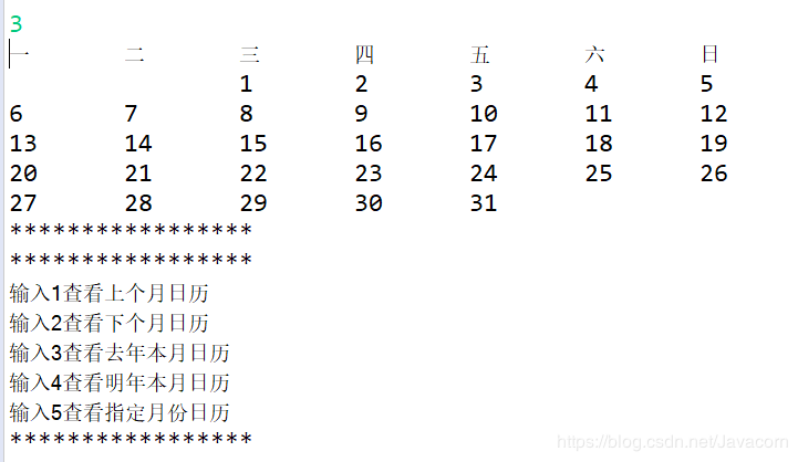 用Java编程输出万年历的功能实现