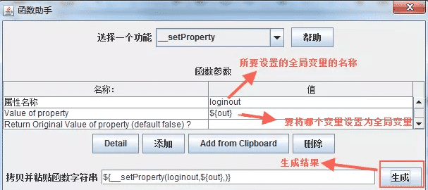 Java Jmeter全局变量设置过程图解