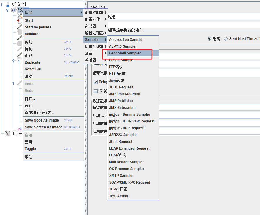 Java Jmeter全局变量设置过程图解